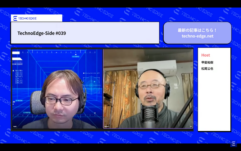 CES 2024報告会、大いに盛り上がるの巻。ポッドキャスト「TechnoEdge-Side」第39回を配信(TechnoEdge-Side) 画像