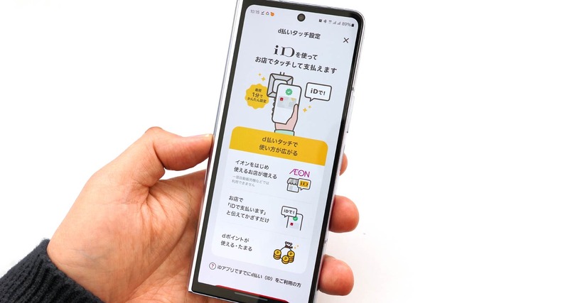 ついに来た「d払いタッチ」を解説、20％還元キャンペーンも。まずはAndroid向け、iPhone対応に期待（石野純也） 画像