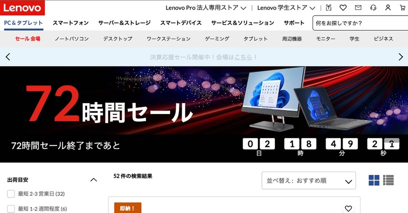 ThinkPad X13が半額に。レノボオンラインストアで72時間セール開催中、2月9日11:59まで #てくのじDeals 画像