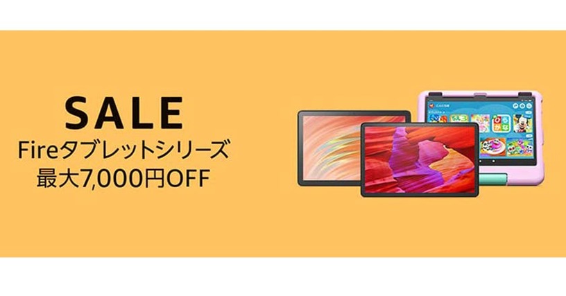 AmazonのFireタブレットが最大7000円引きのセール中。Fire Max 11やFire HD 10などが対象、3月5日まで #てくのじDeals 画像