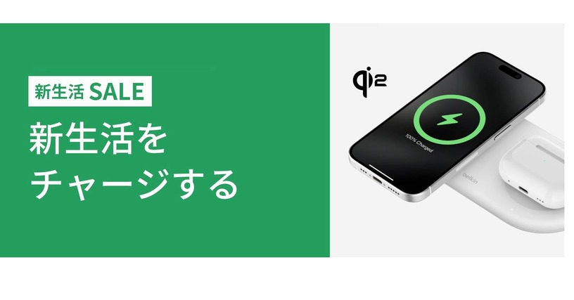 新規格Qi2ワイヤレス充電器などベルキンの238製品が最大50％オフの特価に。Amazon新生活セール #てくのじDeals 画像