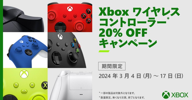 Xbox ワイヤレス コントローラーが20％オフのセール中、カラバリ含めた9色が対象。3月17日まで #てくのじDeals 画像