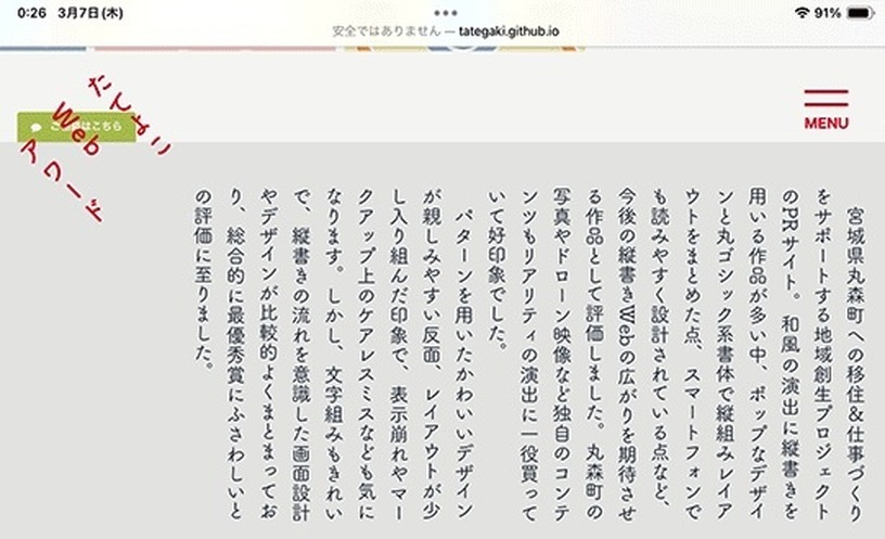 iOS/iPadOS 17.4でSafariが日本語縦書きをサポート。WebKitが最新のWeb標準に対応 画像