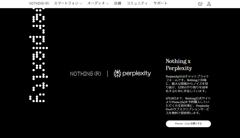 Nothing Phone (2a)予約購入で、Claude 3 Opusも使えるAI対話型深堀り検索サービス「Perplexity Pro」1年無料コードを提供。19日まで 画像