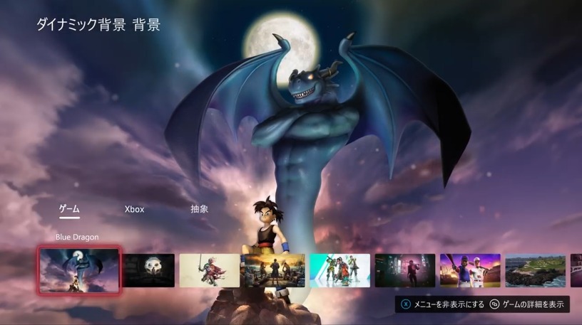 Xbox、鳥山明追悼の『ブルードラゴン』ダイナミック背景を配布「真のレジェンドに敬意を表して」 画像