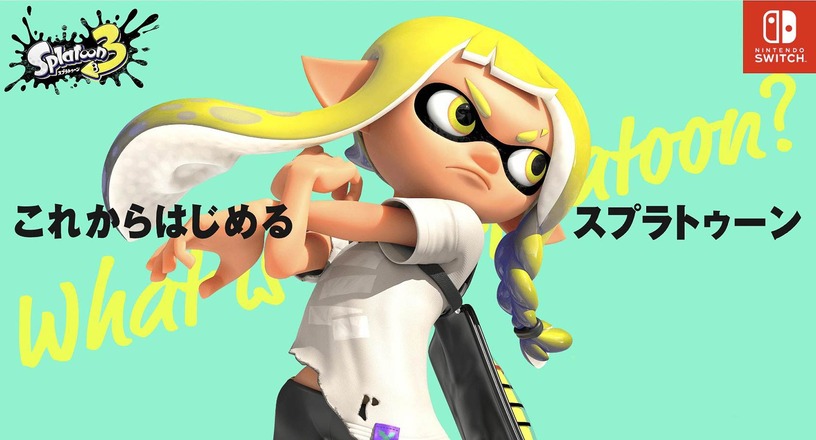 はじめるなら今!9日発売『スプラトゥーン3』で初塗りのススメ 画像
