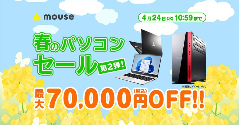 RTX 4080 SUPER搭載ゲーミングPCが7万円オフ。マウスコンピューター「春のパソコンセール第2弾」開催中 #てくのじDeals 画像