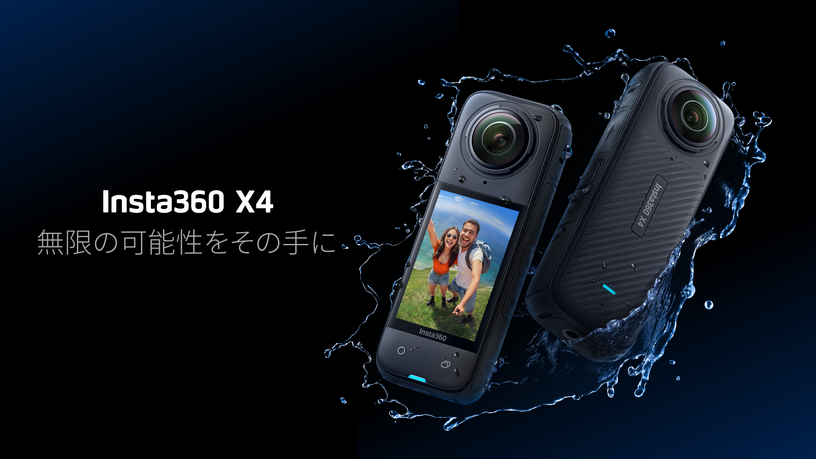 Insta360 X4発表、8K対応の最上位360度カメラ。バッテリー駆動2時間超など大幅進歩 画像
