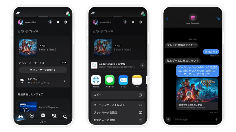 ソニー、PSNフレンド以外も誘える招待リンク生成機能をPS5・PS Appに導入。SNS等で送信、フレ追加なしで直接参加。Discordでは独自ウィジェットも 画像