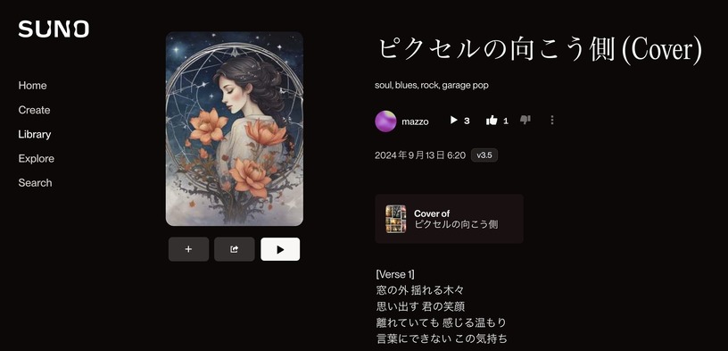AIがカバー曲を作れるように。Suno AI曲の音楽スタイルや歌詞を変えて新しいアレンジで(CloseBox) 画像