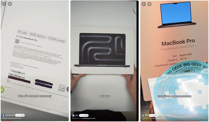 ロシア発「リーク」続くM4 MacBook Proは本物?仕様ラベルなど不自然な点も 画像