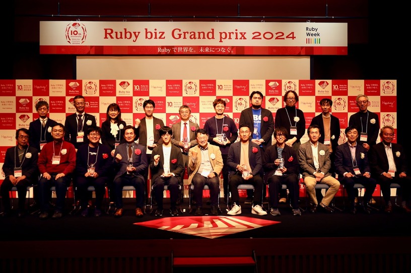 島根で『Ruby biz Grand prix 2024』開催、10周年の節目のグランプリは? 画像