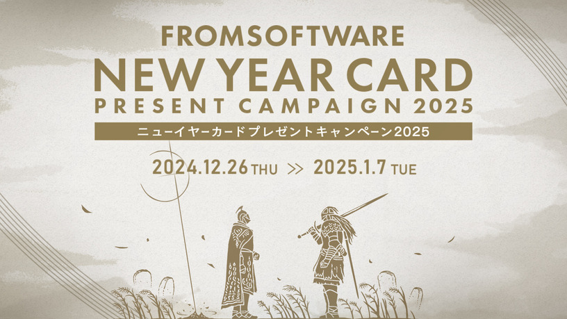 お年玉プレゼント:フロムがエルデンリングやAC6パーカーなど非売品を抽選で『ニューイヤーカードプレゼントキャンペーン 2025』開始 画像