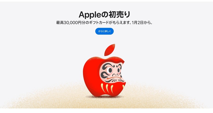 Apple初売り、iPhone購入で巳年限定AirTagを先着5万人。最大3万円分のギフトカードも 対象店舗に注意 画像