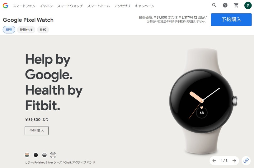Google初のスマートウォッチ「Pixel Watch」に触れて振り返る、Apple Watchより長いその歴史（Google Tales） 画像