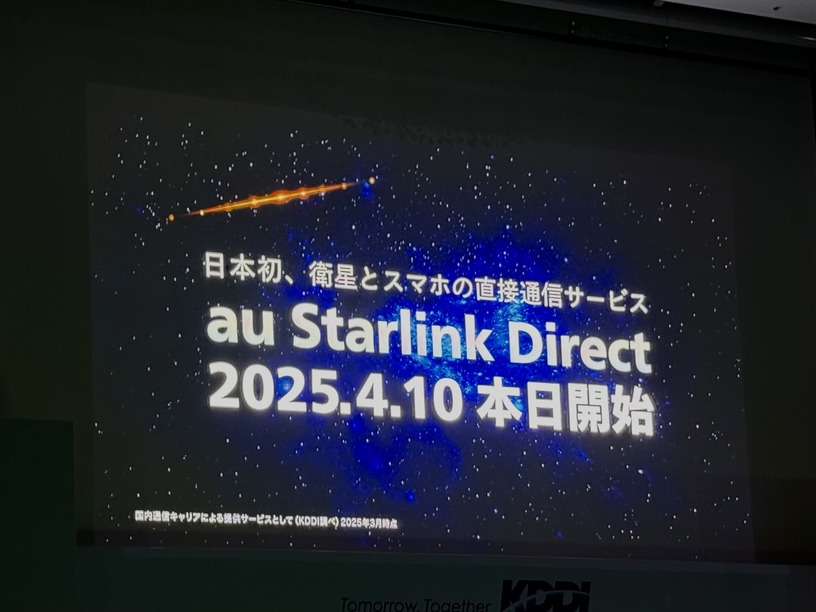 衛星直接通信「au Starlink Direct」はau以外のSIMフリー端末でも使えるのか（スマホ沼） 画像