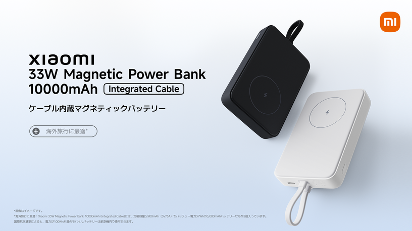 Xiaomi、Qiワイヤレスと内蔵ケーブル両対応モバイルバッテリー発売。10000mAh大容量で4480円 画像