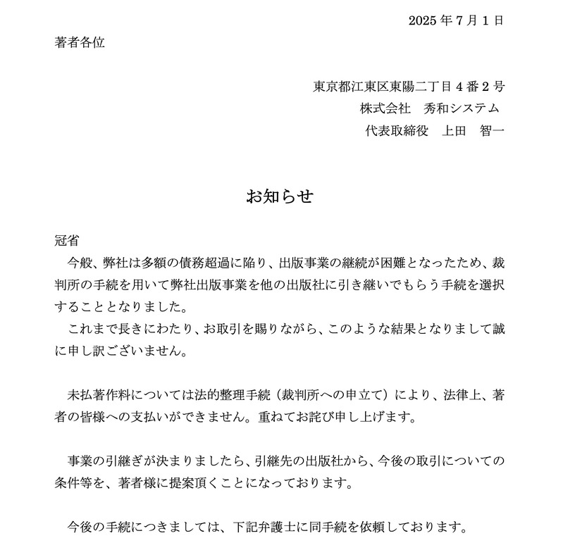 老舗コンピュータ書籍出版社の秀和システムが事業終了、8月末に新刊を予定していた著者はどうしたらいいんでしょうか？（CloseBox） 画像