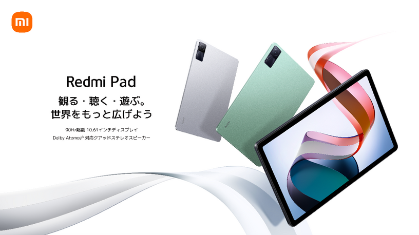 Xiaomi、早割3万4800円の10.6型AndroidタブレットRedmi Padを10月28日発売 画像