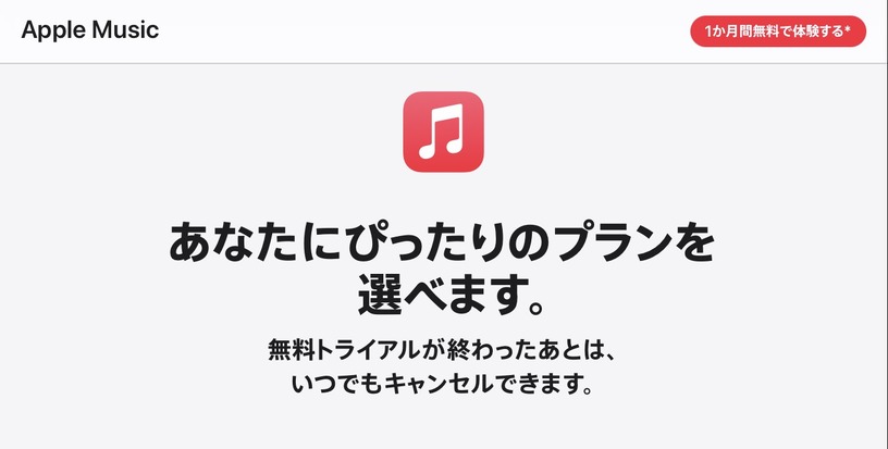 Apple Music値上げ。TV+も月600円が900円、Apple Oneの「お得度」は向上 画像