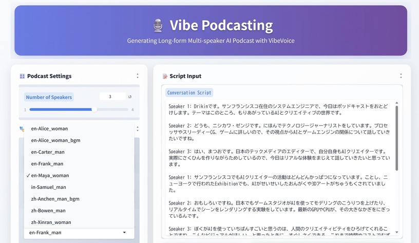 複数話者ポッドキャストがAIだけでできるから、俺たちはもうお払い箱なの？　話題のVibeVoiceをインストールして試してみた（CloseBox） 画像