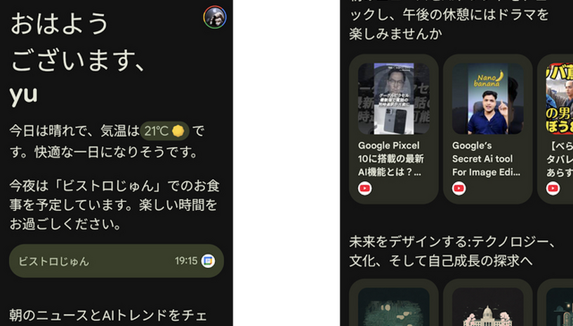 Pixel 10 ProでAIが自然に溶け込んでいく「新しい日常」はどんな感じ?(Google Tales) 画像
