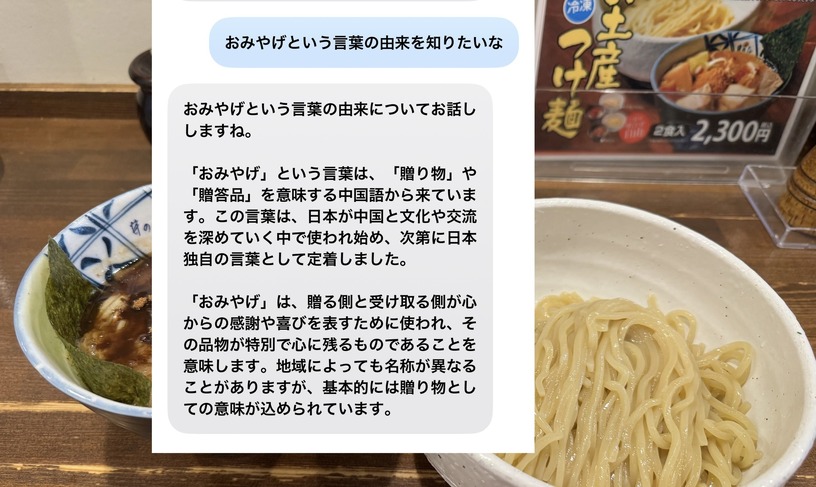 ここは電波の届かない地下つけ麺屋。iPhone内蔵のApple純正スタンドアロンLLM「アシスタント」と暇つぶしチャットしてみた（CloseBox） 画像