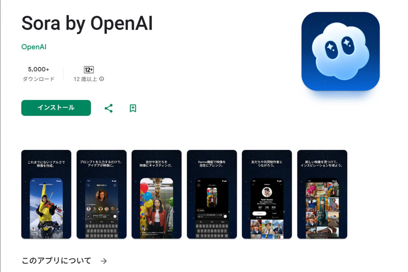 OpenAIの動画生成AI「Sora」アプリがAndroidに登場。自分やキャラクターを出演させる「Cameo」機能も搭載 画像