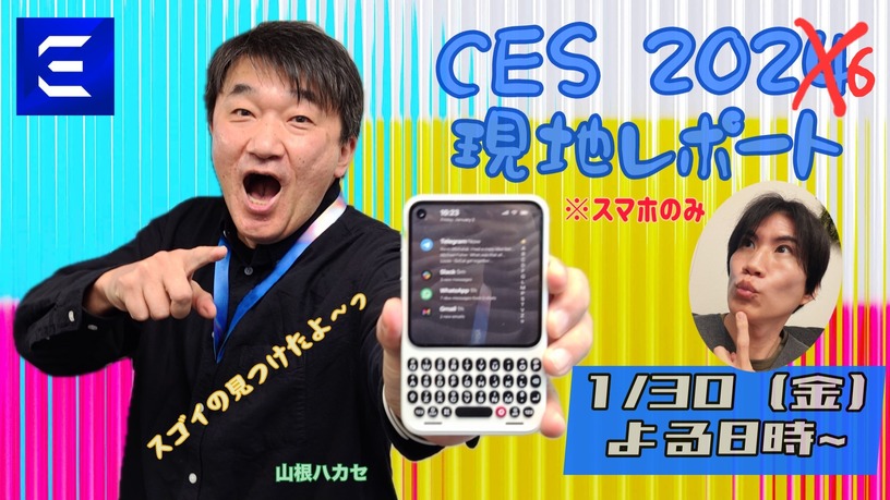 「ハカセとACCNのスマホ沼」第17回配信は1月30日（金）20時～ YouTube配信（スマホ沼） 画像