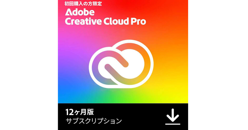 Amazonタイムセール：Adobe Creative Cloud Proが半額、4月9日23時59分まで 画像