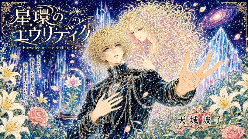 ChatGPT Images 2.0に少女漫画SFの16ページ読み切りを描いてもらった（CloseBox） 画像