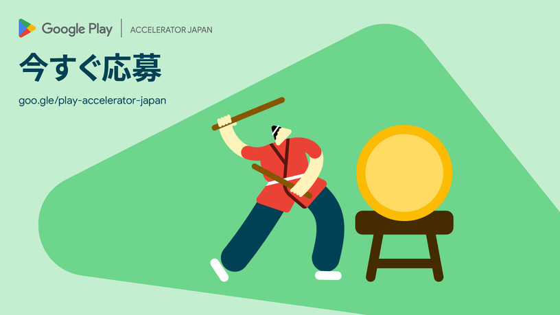 Google、日本のアプリ・ゲーム開発者向け海外展開支援策「Google Play Accelerator Japan」募集開始　Android XR開発者支援も 画像