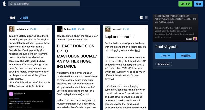 Tumblr、マストドンと接続へ。分散型SNS標準プロトコルを採用し、Twitterからの脱出受け入れ強化(CloseBox) 画像