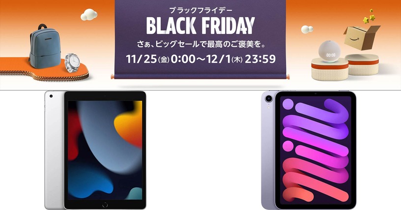 第9世代 iPad が3000円引き / 第6世代 iPad mini が1万1000円引き：Amazonブラックフライデー セール情報 画像