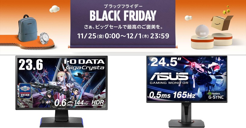 高リフレッシュレート対応ゲーミングモニターが特選タイムセールに登場。ASUS / アイ・オー・データ：Amazonブラックフライデー セール情報 画像