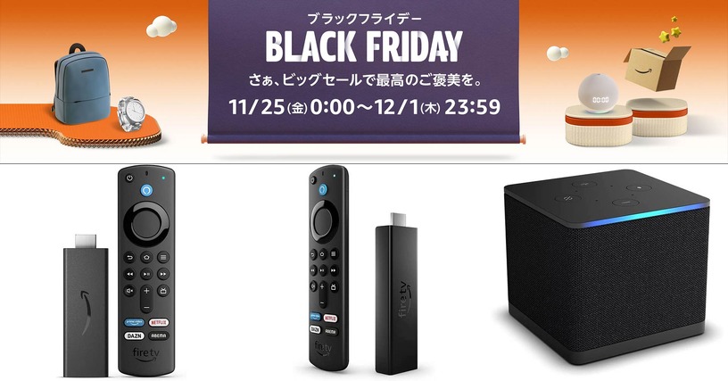 Fire TV Stickが半額！ Fire TV Cubeも3000円引き：Amazonブラックフライデー セール情報 画像