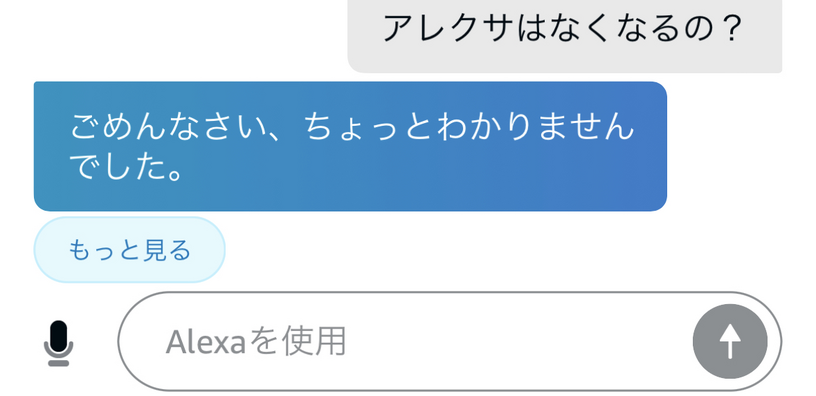 AmazonがAlexa関連部門でレイオフ?音声アシスタントに未来はあるか(西田宗千佳) 画像