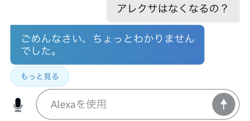 AmazonがAlexa関連部門でレイオフ？音声アシスタントに未来はあるか（西田宗千佳） 画像