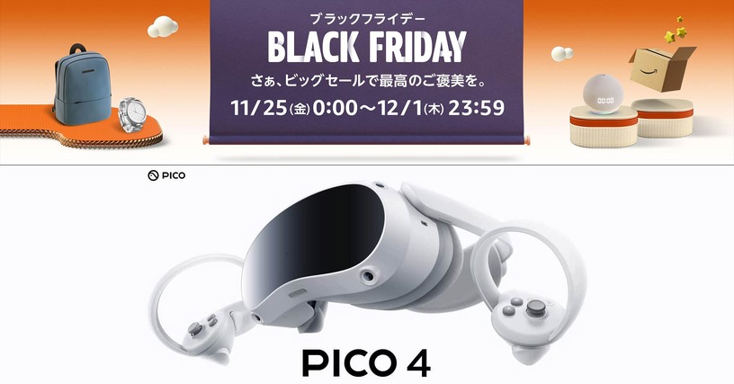 VRヘッドセットPICO 4、延長保証と5000ポイント還元でお得なキャンペーン実施中：Amazonブラックフライデー セール情報 画像