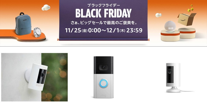 セキュリティカメラ / ドアベルのRingシリーズが半額で：Amazonブラックフライデー セール情報 画像