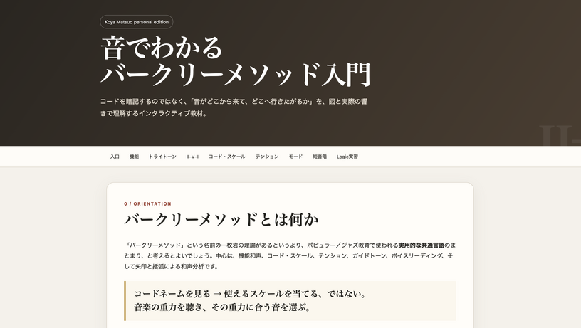 音楽理論がわからない？　ならば自分で教材を作ってしまおう。ChatGPTとGeminiによる自分専用教科書構築メソッド（CloseBox） 画像