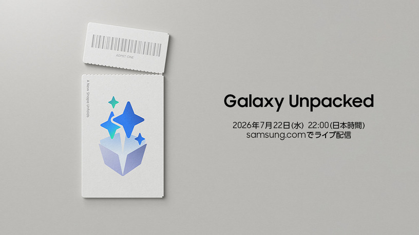 「新しいかたち」発表のGalaxy Unpackedは今夜22時、事前登録で30%オフクーポン配布　テクノエッジ アルファで同時視聴もやります 画像
