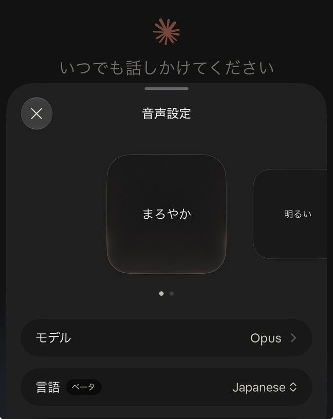 Claudeの音声モードが進化、Opus / Sonnet と会話可能に　「Slackの議論を三行にまとめて読んで」も 画像