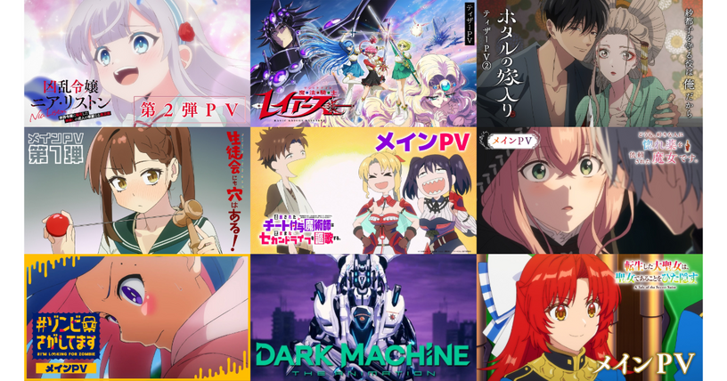 『チー付与』『DARK MACHINE』『生徒会にも穴はある！』ほか注目作多数　REGZAのアニメ伝道師に訊く今期おすすめ作品 2026年秋(片岡秀夫) 画像