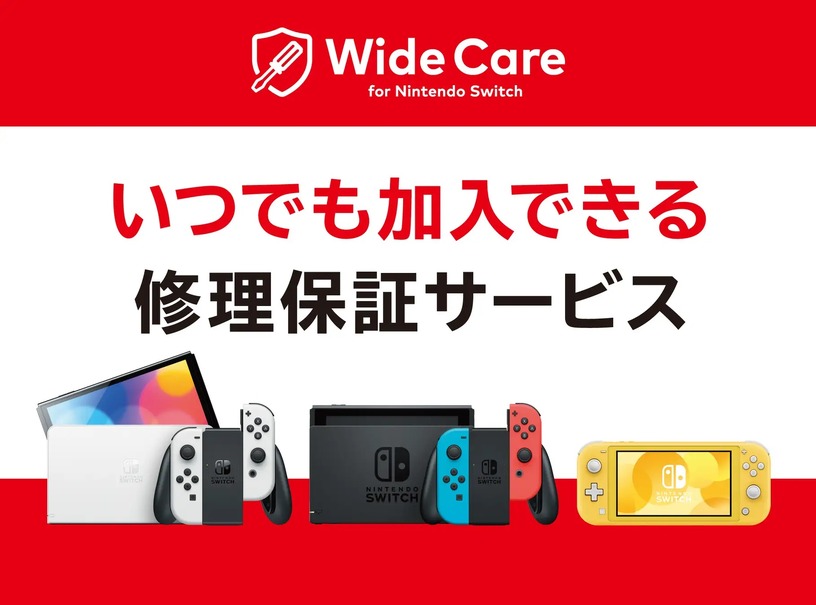 任天堂、保証切れでも加入できるSwitch修理サービス「ワイドケア」開始。月200円から 画像