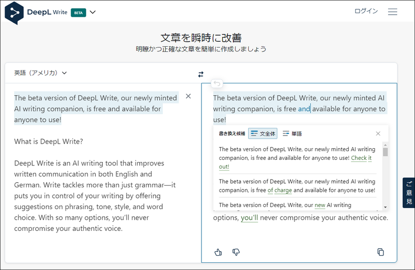 AIが英文を直してくれる「DeepL Write」ベータ開始。自然な言い回しを提案する推敲支援ツール 画像