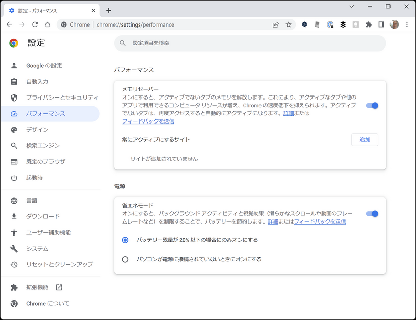 Chromeブラウザを軽くする「メモリセーバー」・駆動時間を伸ばす「省エネモード」提供開始。設定方法と使いかた 画像