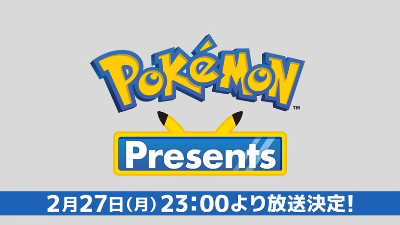 2月27日ポケモンデーに『Pokémon Presents』配信 初代ポケモンから27周年 画像