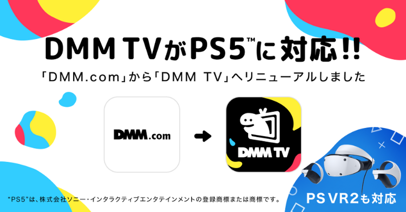 DMM TVがPS5 / PS VR2対応。別ブランドの「その他♡」VR動画も再生可能 画像