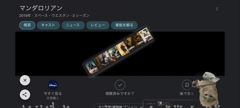 Google検索『マンダロリアン』でイースターエッグ。フォースで結果をぐちゃぐちゃに破壊 画像